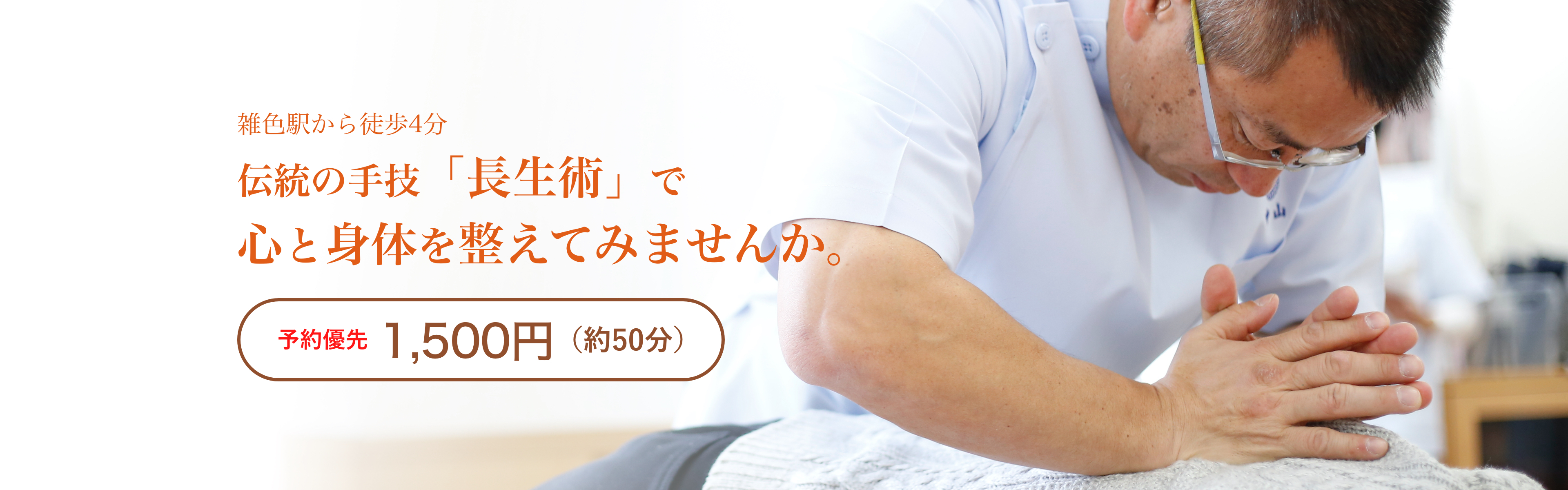 長生術で心と身体を整えて見ませんか