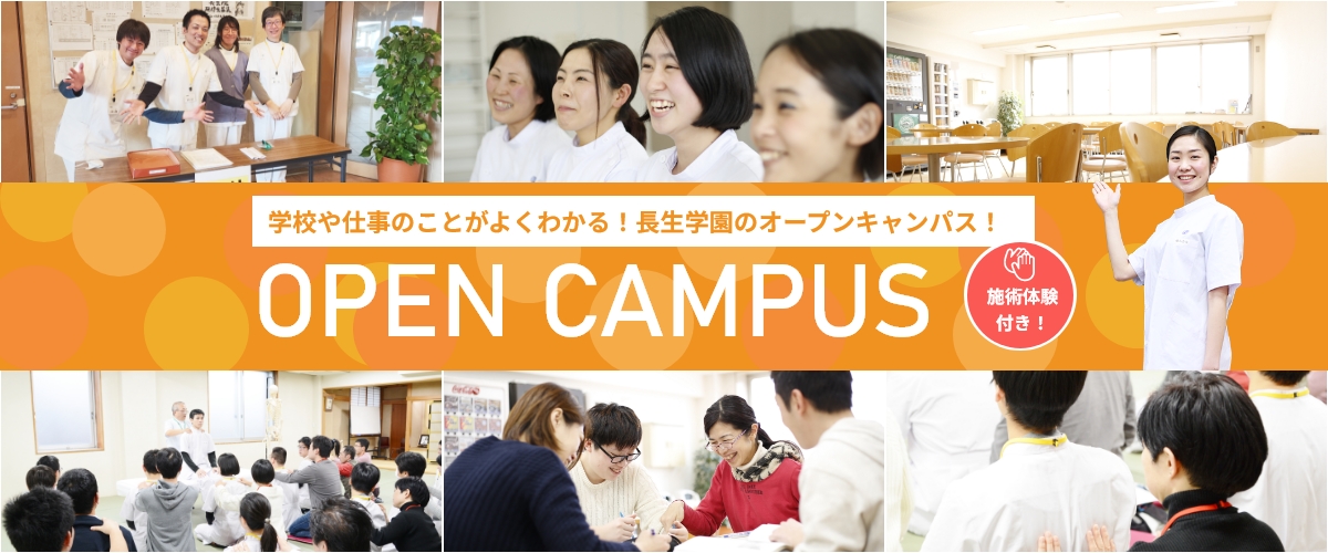 オープンキャンパス