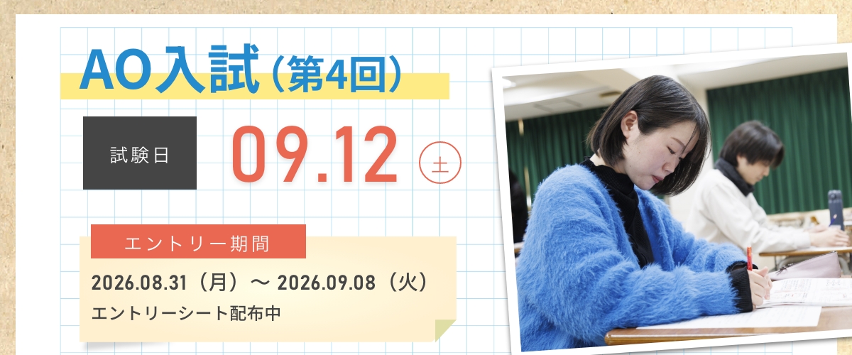 社会人入試第1回